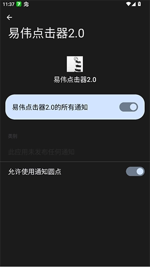 易伟点击器截图1