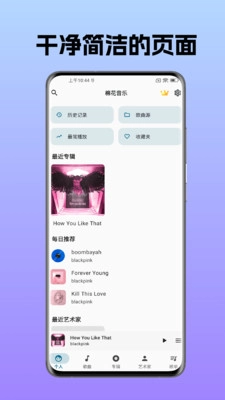 棉花音频播放器截图3