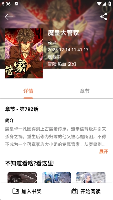 轻漫岛免费版截图2