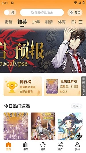 漫天玉免费漫画最新版截图2