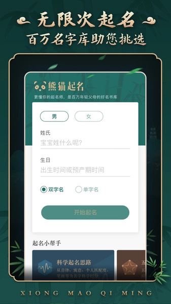 取名字截图2