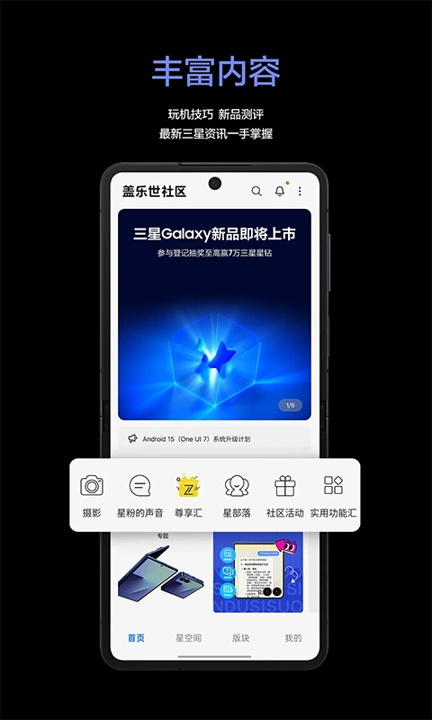 盖乐世社区截图2