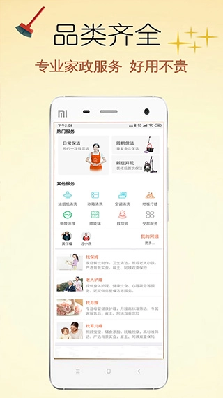 e家帮家政服务免费安装截图1