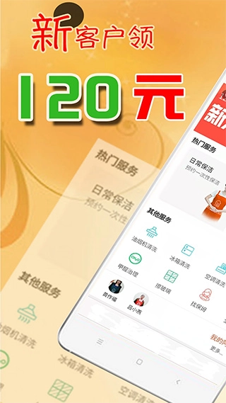 e家帮家政服务免费安装截图2