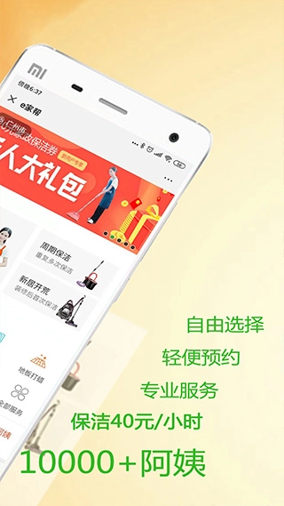 e家帮家政服务免费安装截图3