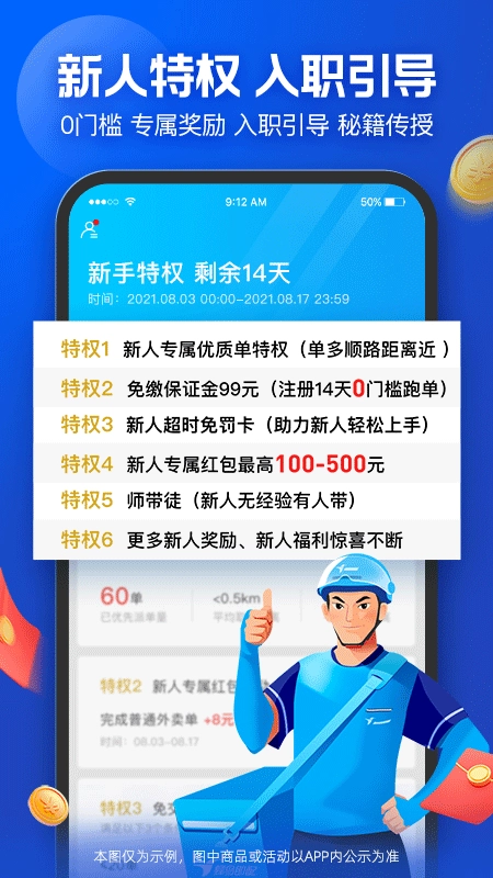 蜂鸟众包骑手版截图0
