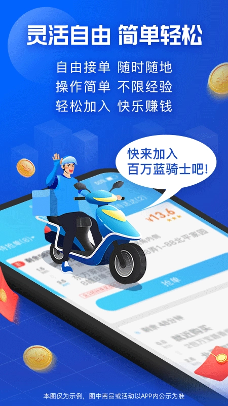 蜂鸟众包骑手版截图1
