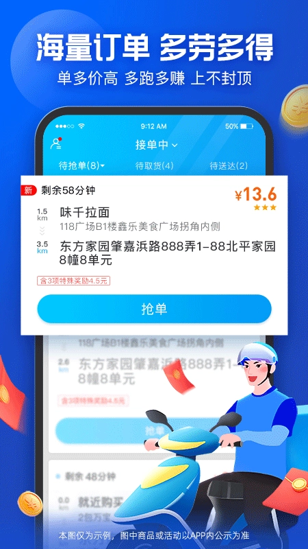 蜂鸟众包骑手版截图2
