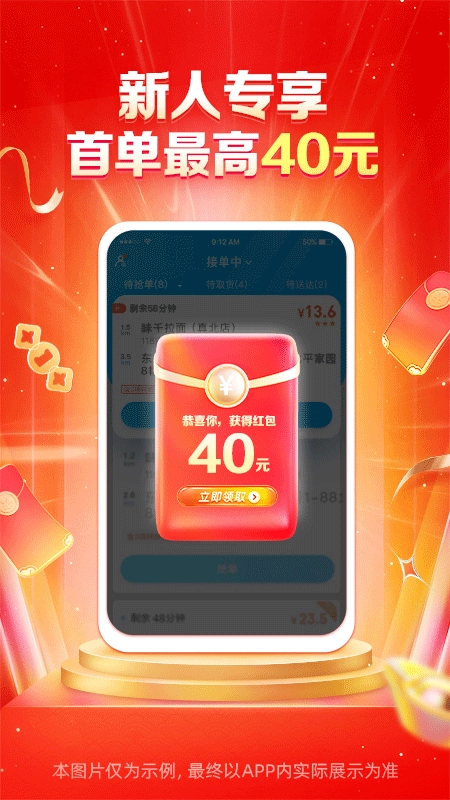 蜂鸟众包骑手版截图3