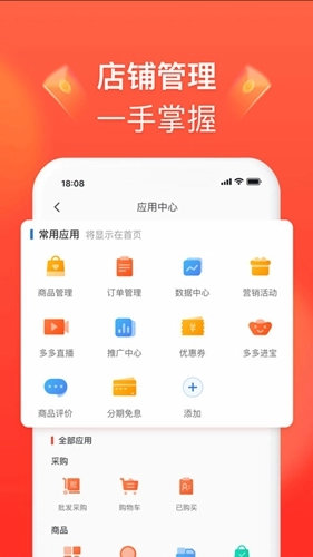 拼多多商家工作台截图0