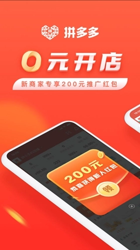 拼多多商家工作台截图2