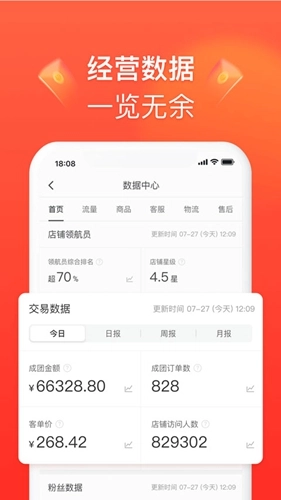 拼多多商家工作台截图4