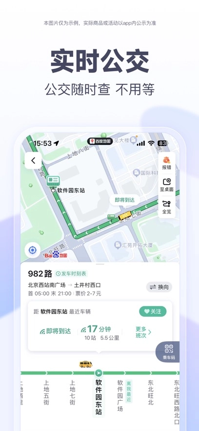 百度地图3d实景地图截图1