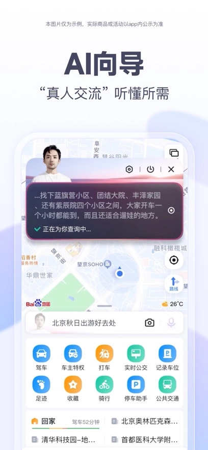 百度地图3d实景地图截图2