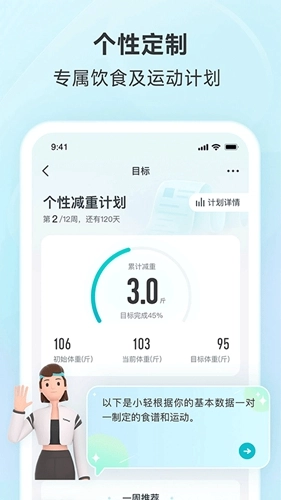 好轻体脂秤截图1