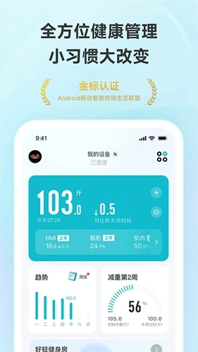 好轻体脂秤截图3