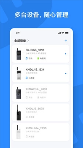 小米对讲机截图0