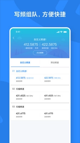 小米对讲机截图3