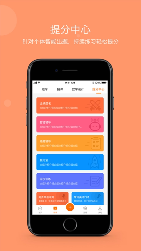 学乐云教学手机版1