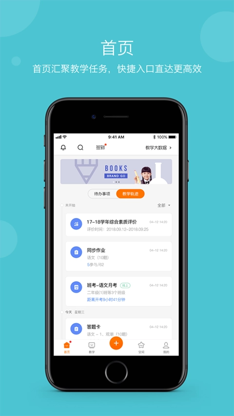 学乐云教学手机版2