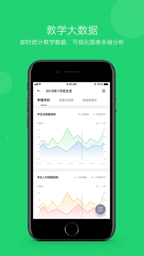 学乐云教学手机版3