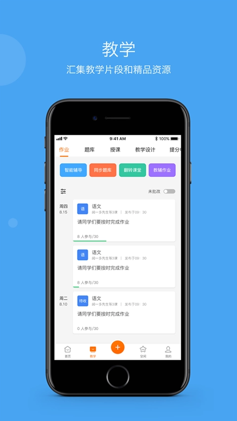 学乐云教学手机版4