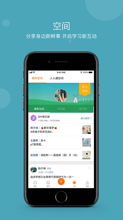 学乐云教学手机版5