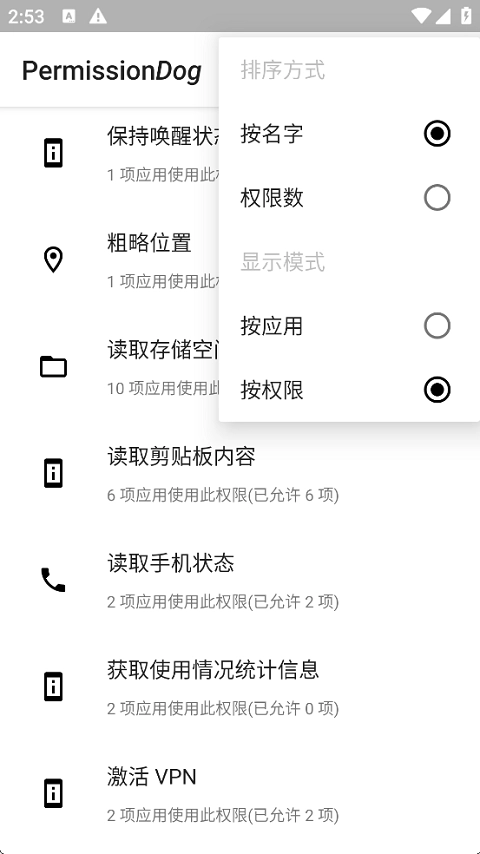 权限狗截图0
