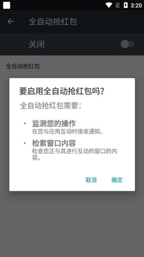 自动抢红包永久免费版截图2