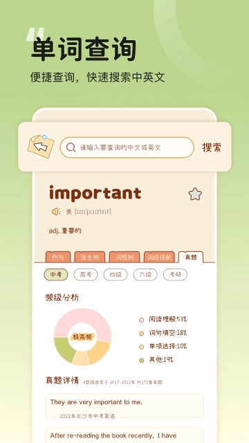 奶酪单词免费版截图0