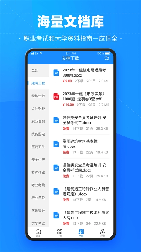 考试宝典安装1