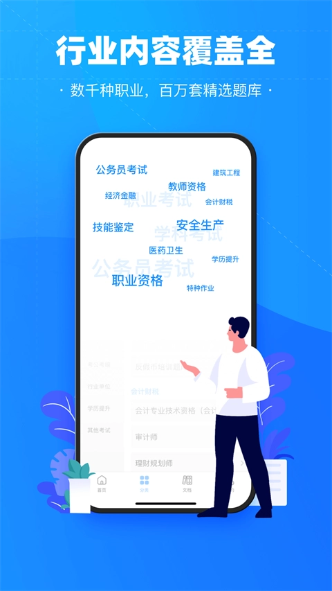 考试宝典安装3