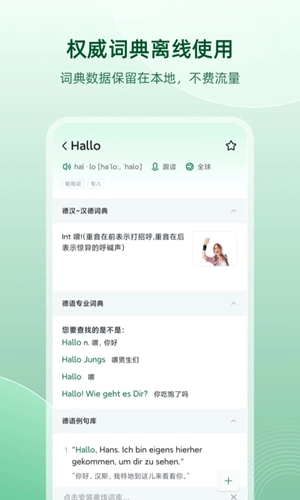 德语助手在线词典1