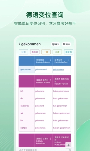 德语助手在线词典5