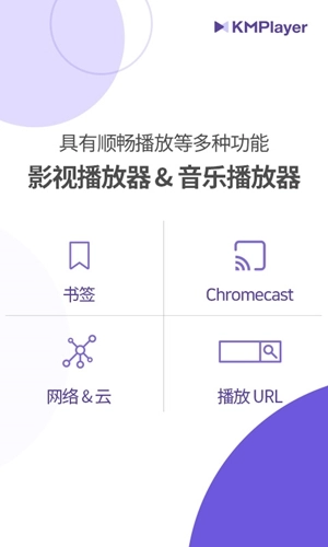 kmplayer安卓播放器截图0