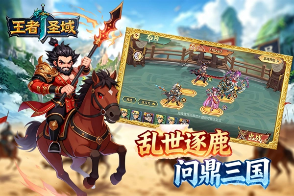 王者圣域截图3