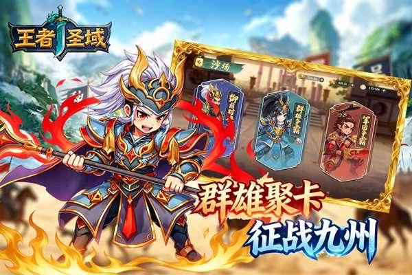 王者圣域截图4