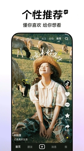 抖音短视频电脑版截图0