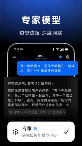 豆包桌面版截图3