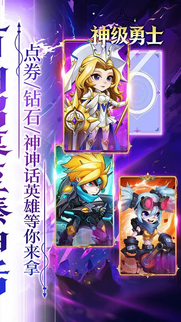 神级勇士截图2