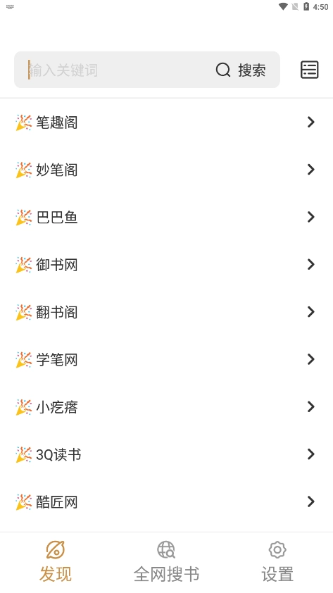 千岛小说软件2