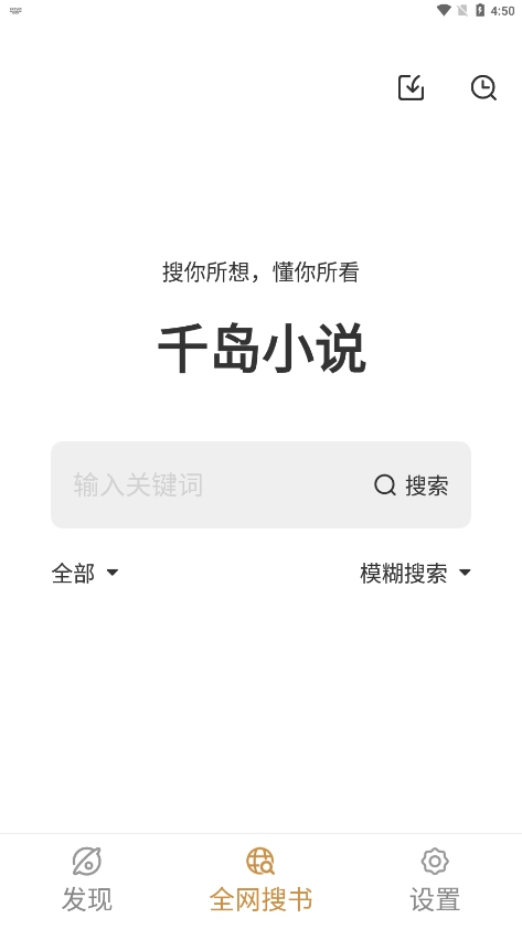 千岛小说软件4