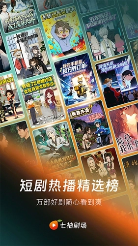 七柚剧场截图0