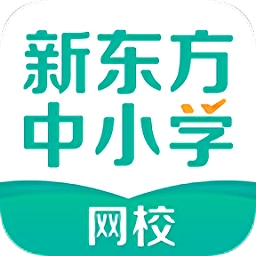 新东方在线中小学