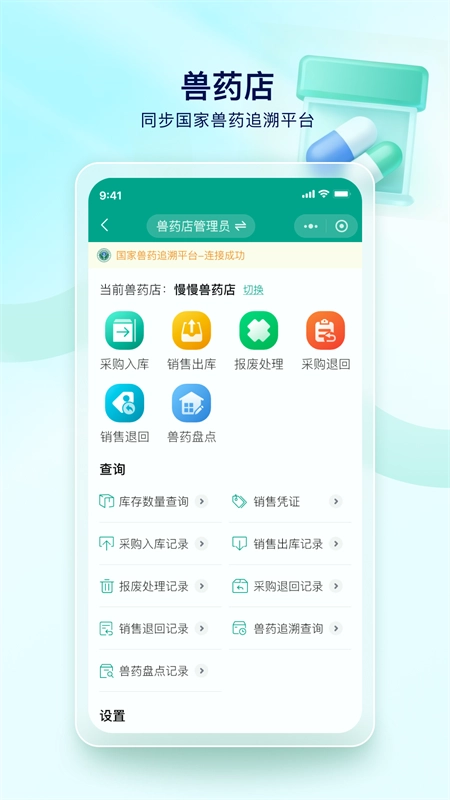 兽医智疗2