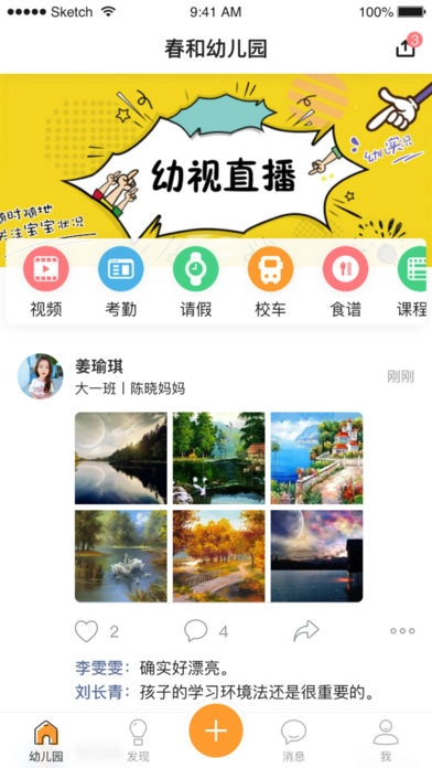 幼儿帮老师版最新版截图4