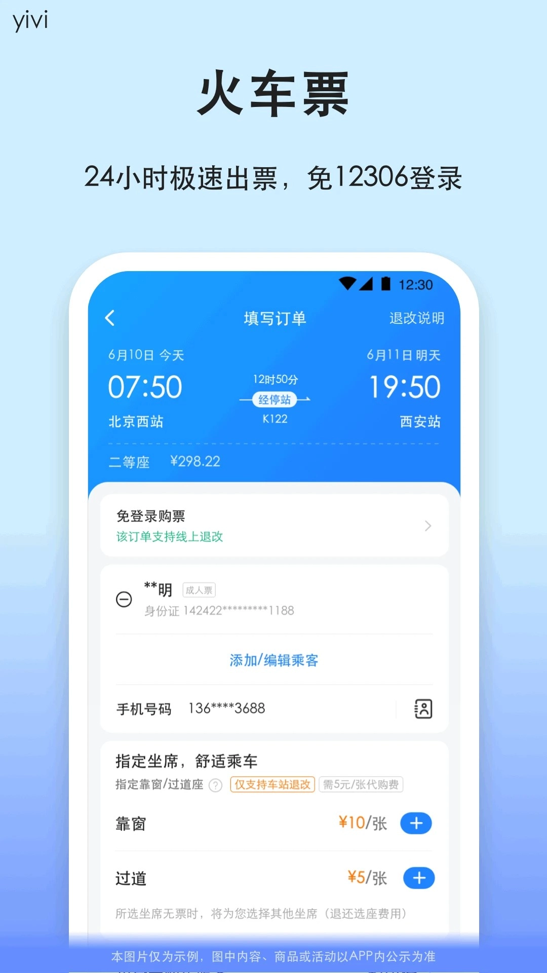 汽车票截图0