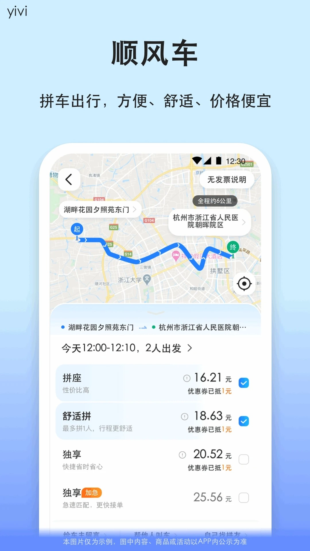 汽车票截图1