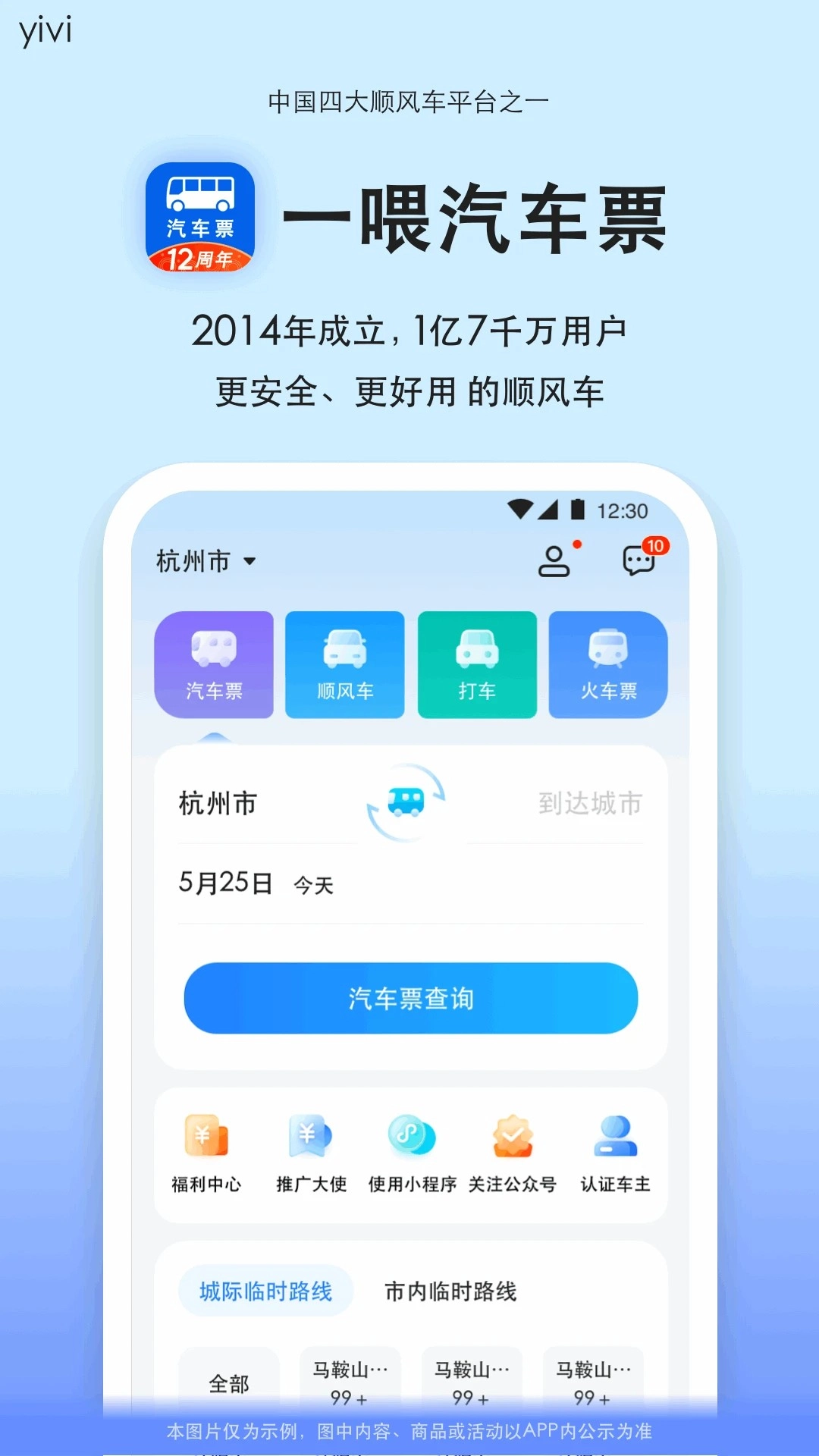 汽车票截图2