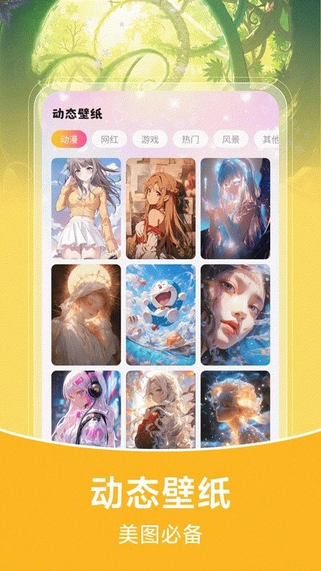 推搪壁纸安卓版截图0